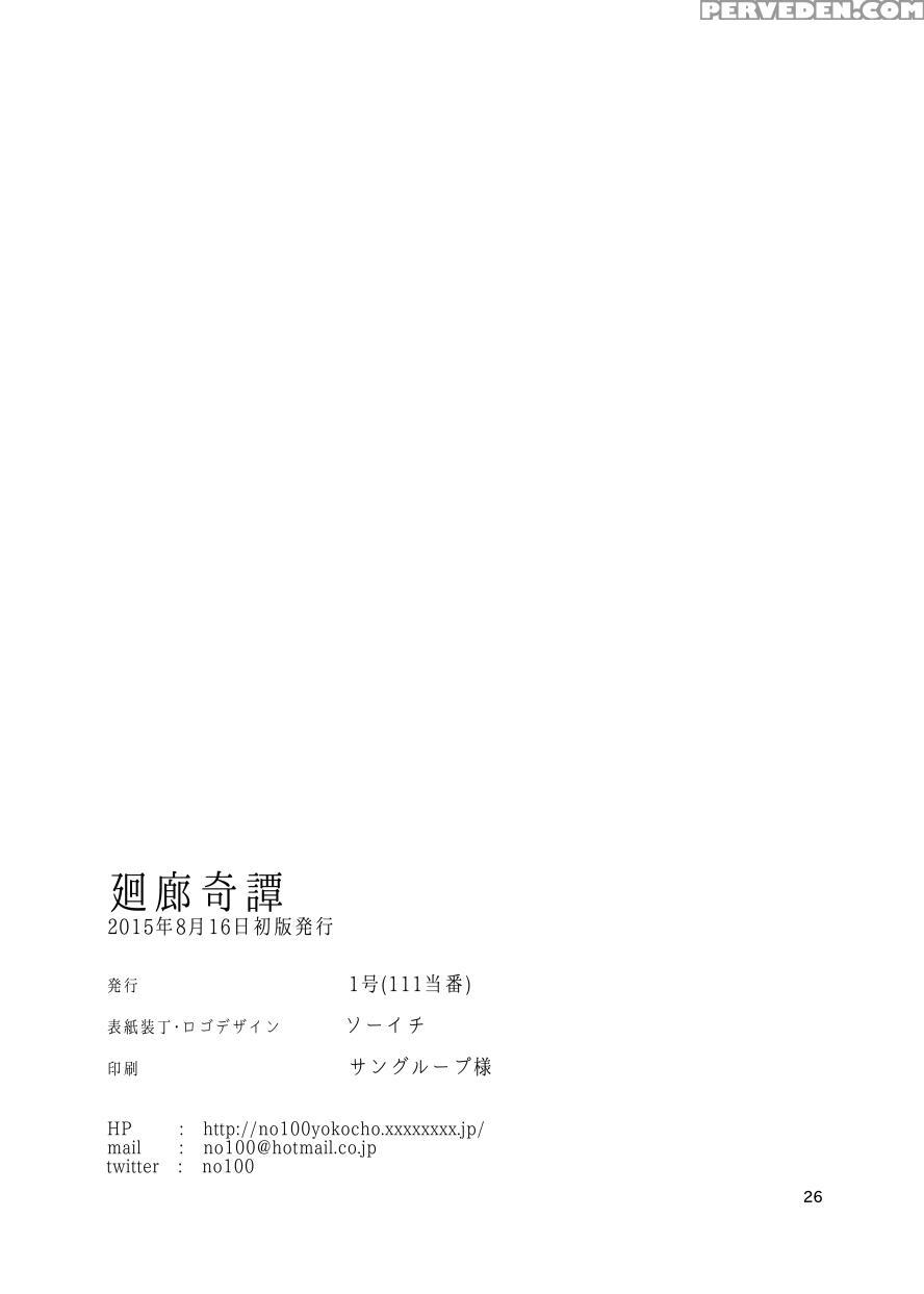 [111 Touban (1 Gou)] Kairou Kitan [english] [digital] Chapter 1000 Page 25